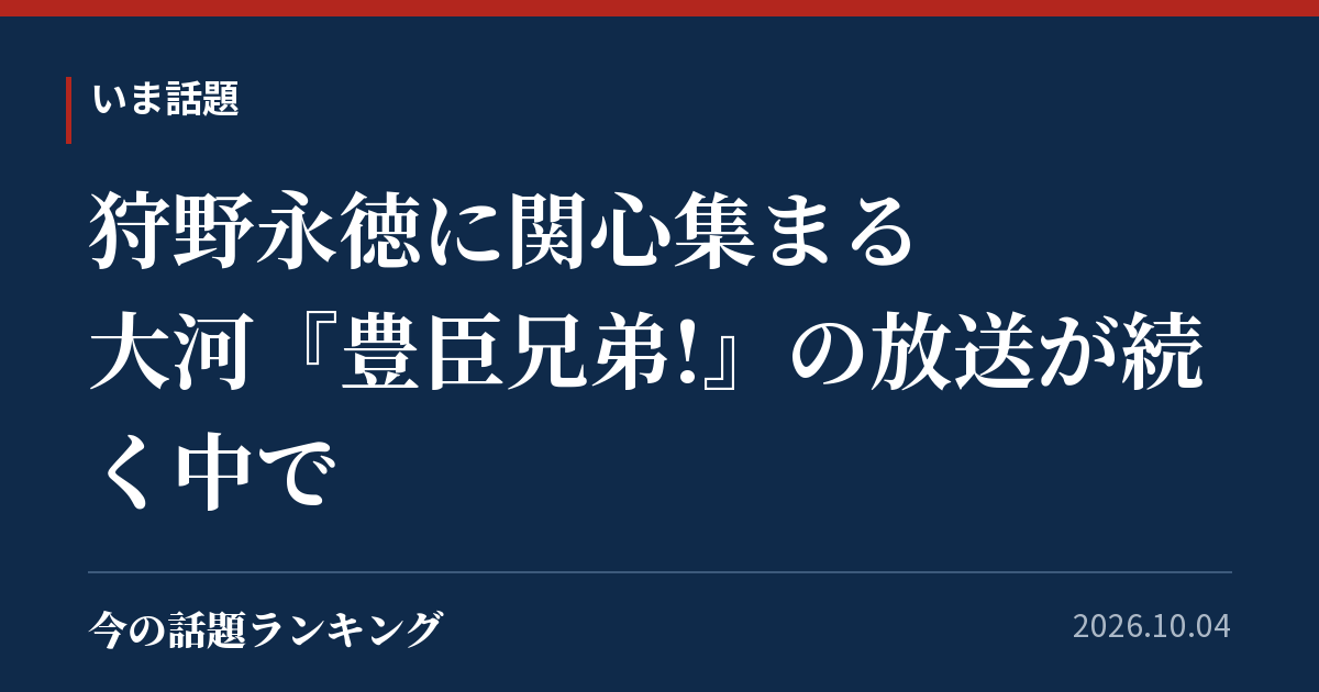 狩野永徳に関心集まる 大河『豊臣兄弟!』の放送が続く中で