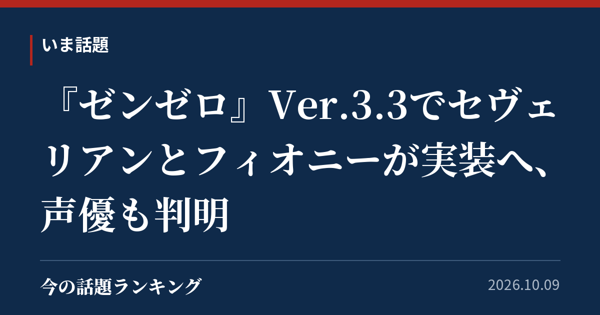 『ゼンゼロ』Ver.3.3でセヴェリアンとフィオニーが実装へ、声優も判明