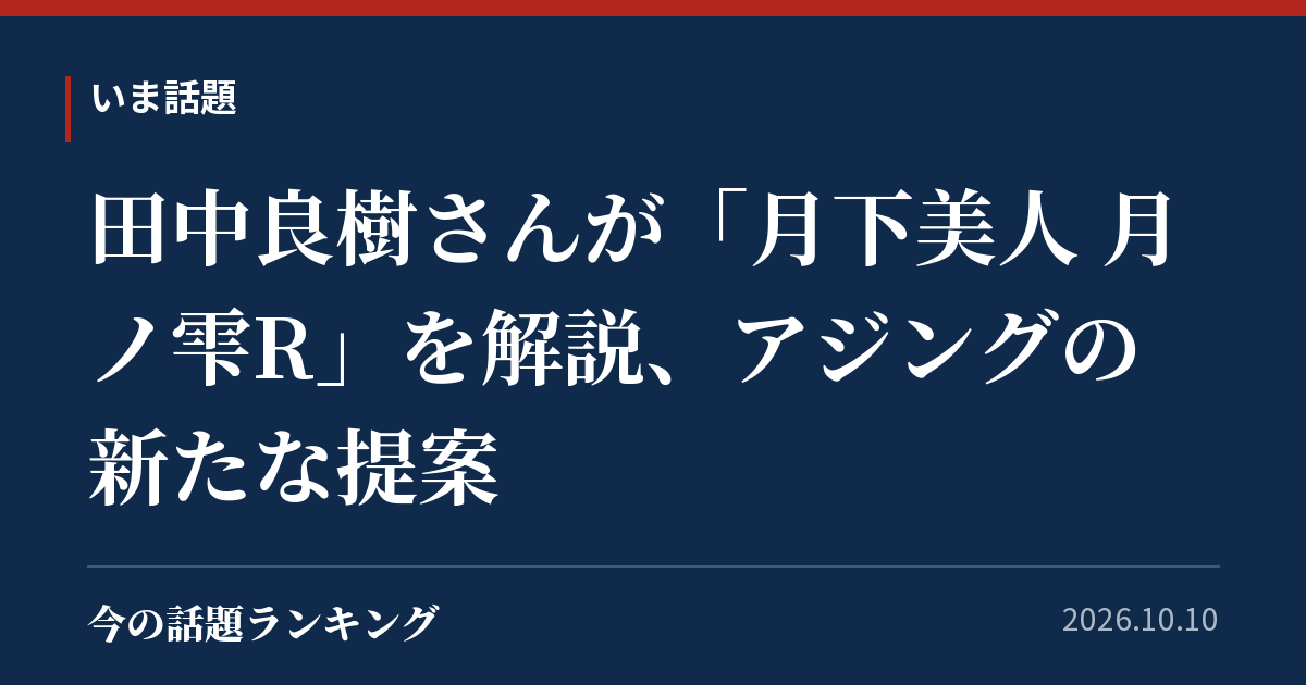 田中良樹さんが「月下美人 月ノ雫R」を解説、アジングの新たな提案