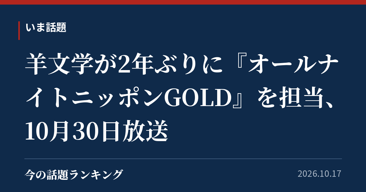 羊文学が2年ぶりに『オールナイトニッポンGOLD』を担当、10月30日放送