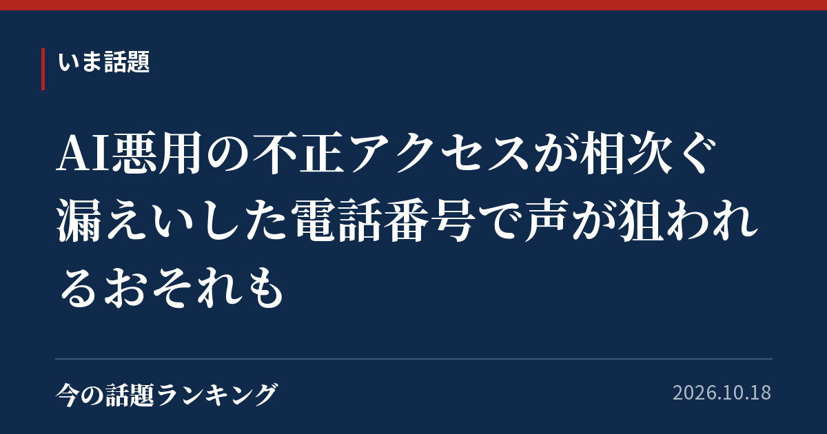 日本企業への不正アクセスに中国発のAI侵入テストツール「ARTEX」悪用か