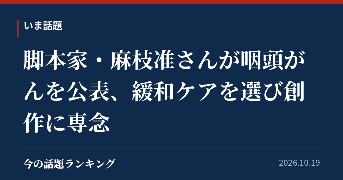 脚本家・麻枝准さんが咽頭がんを公表、緩和ケアを選び創作に専念